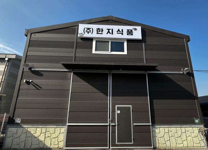 (주)한지식품 사옥